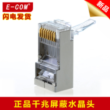 超六类屏蔽水晶头 最新产品参考信息与技术指南